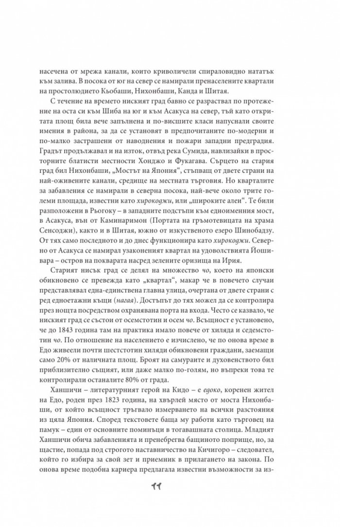 Разследванията на Ханшичи. Самурайски криминални истории