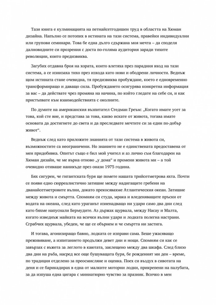 Хюман дизайн. Открийте човека, който сте родени да бъдете