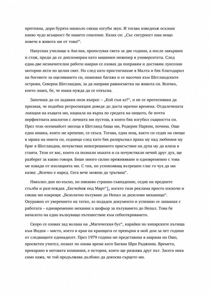 Хюман дизайн. Открийте човека, който сте родени да бъдете
