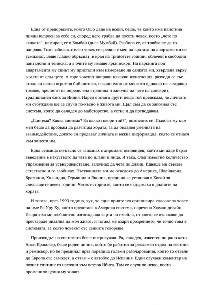 Хюман дизайн. Открийте човека, който сте родени да бъдете
