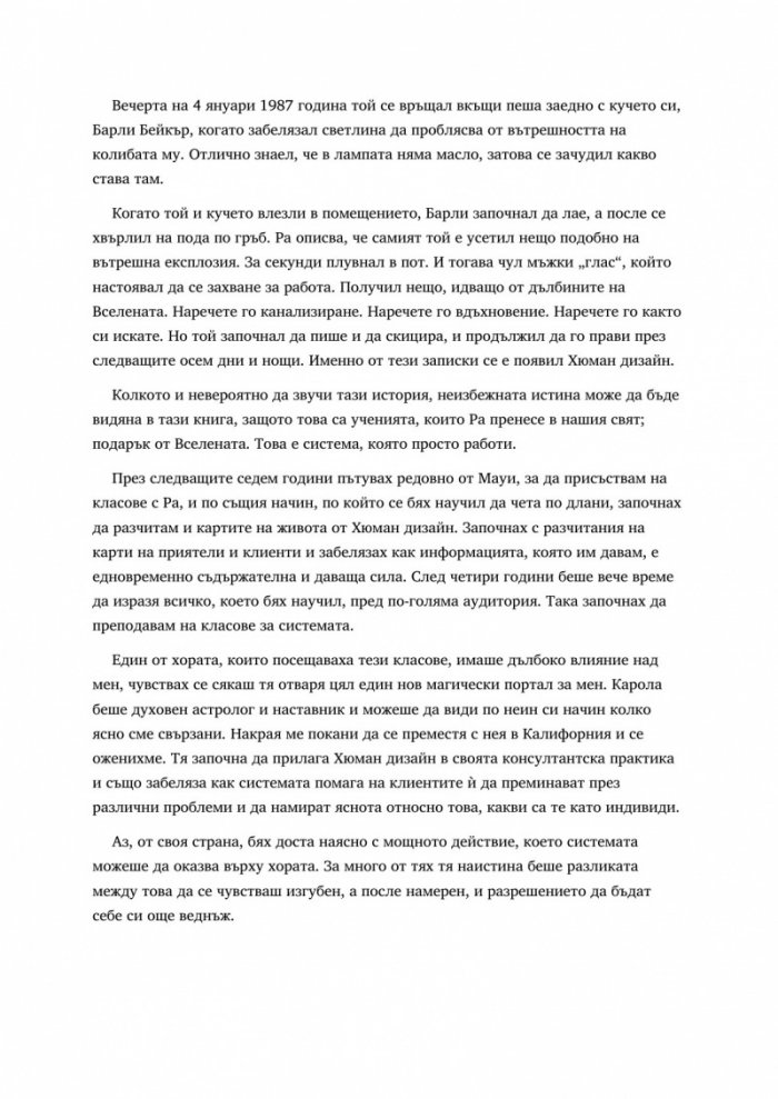 Хюман дизайн. Открийте човека, който сте родени да бъдете