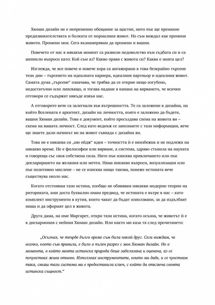 Хюман дизайн. Открийте човека, който сте родени да бъдете