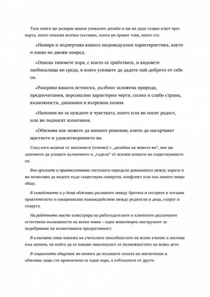Хюман дизайн. Открийте човека, който сте родени да бъдете