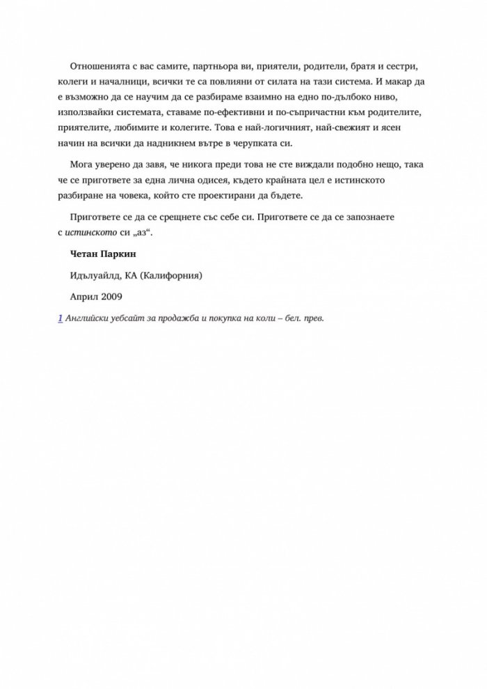Хюман дизайн. Открийте човека, който сте родени да бъдете