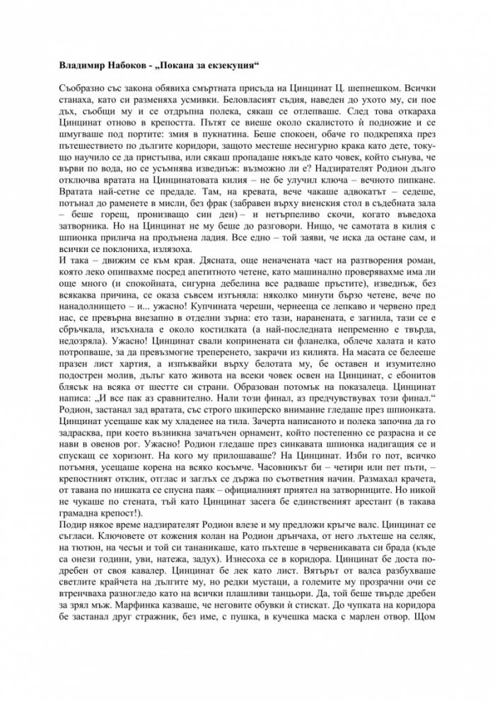 Покана за екзекуция