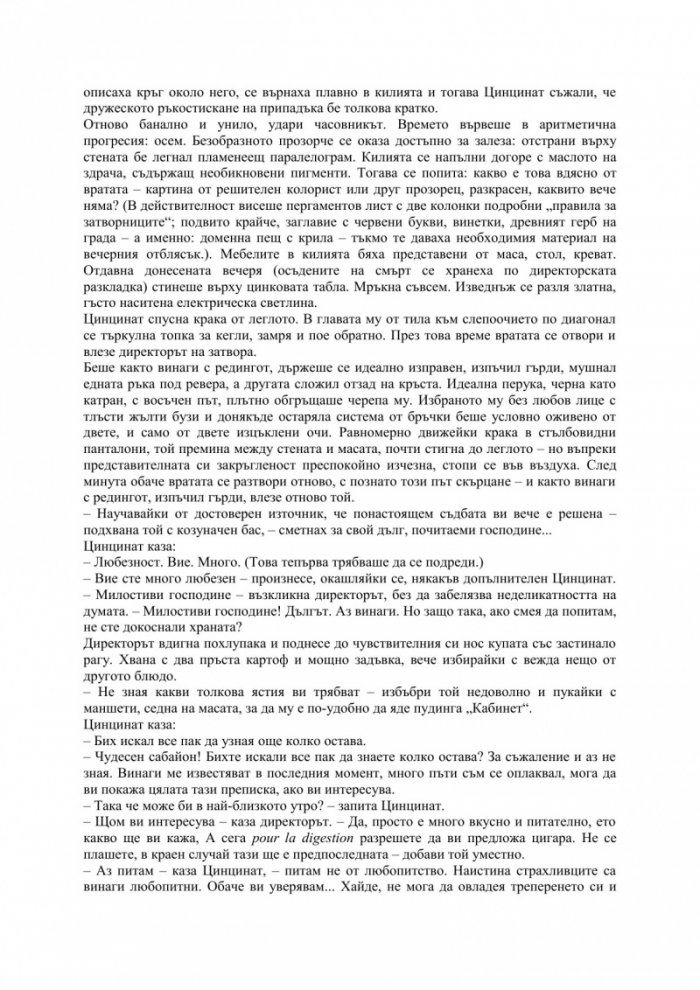Покана за екзекуция