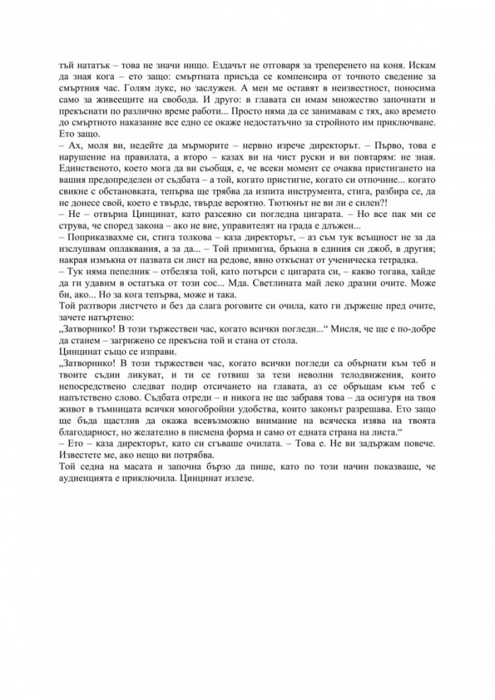 Покана за екзекуция