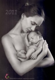 Стенен календар 2011: Подкрепа за кърмене