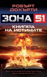 Книгата на истините