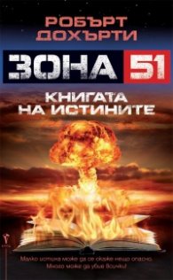 Книгата на истините