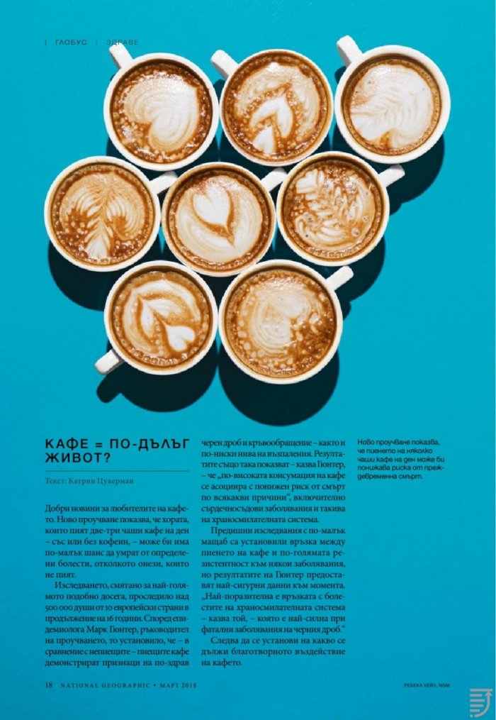 National Geographic България 03/2018