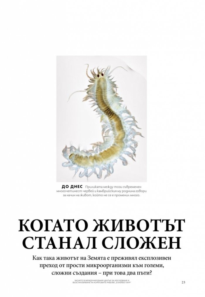 National Geographic България 03/2018