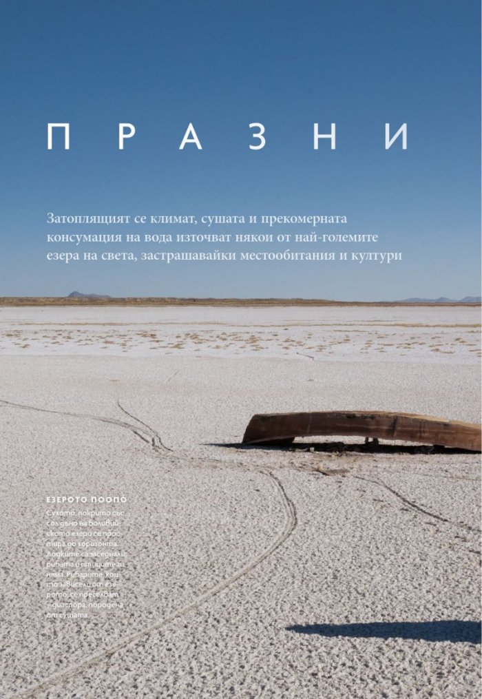 National Geographic България 03/2018