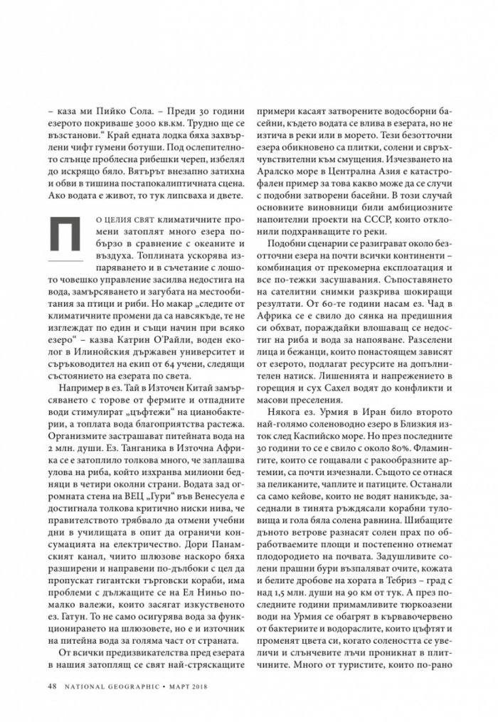 National Geographic България 03/2018
