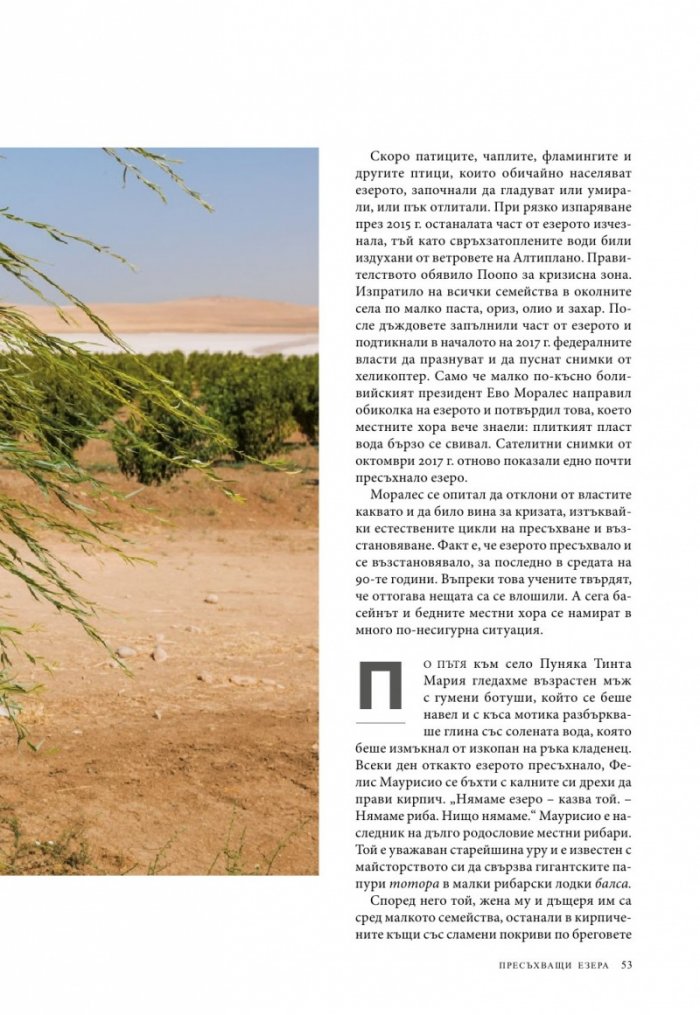 National Geographic България 03/2018