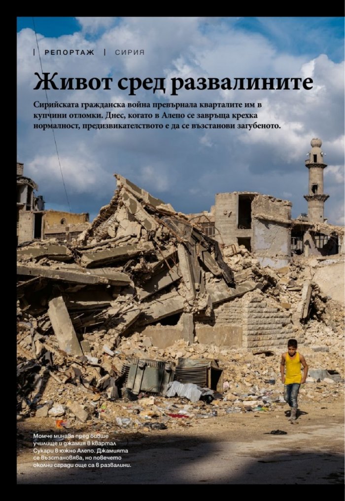 National Geographic България 03/2018