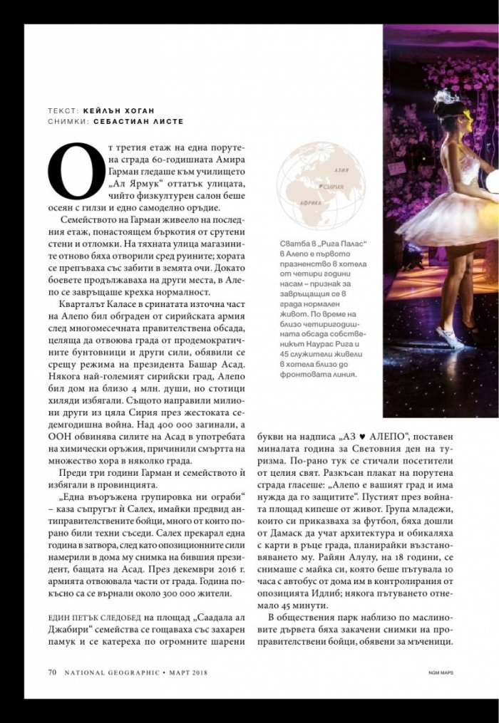 National Geographic България 03/2018