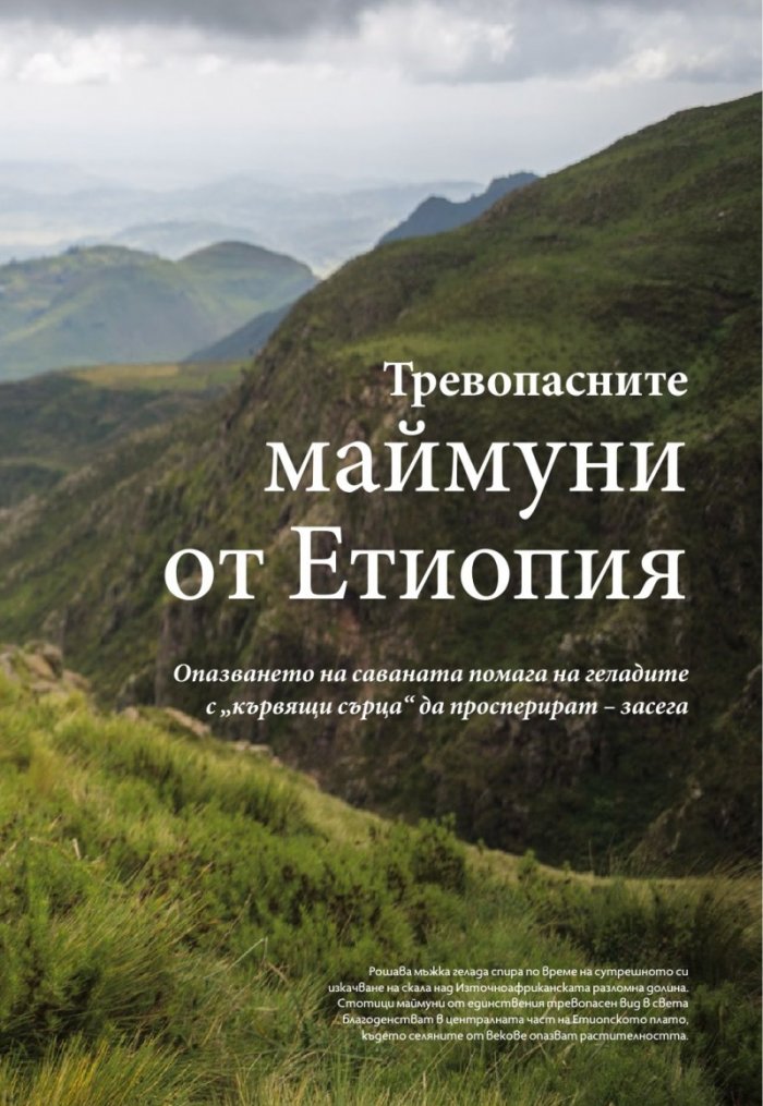 National Geographic България 03/2018