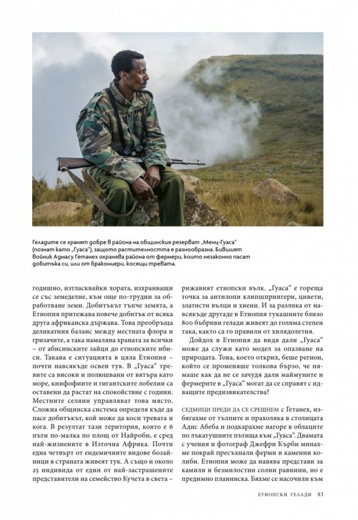 National Geographic България 03/2018