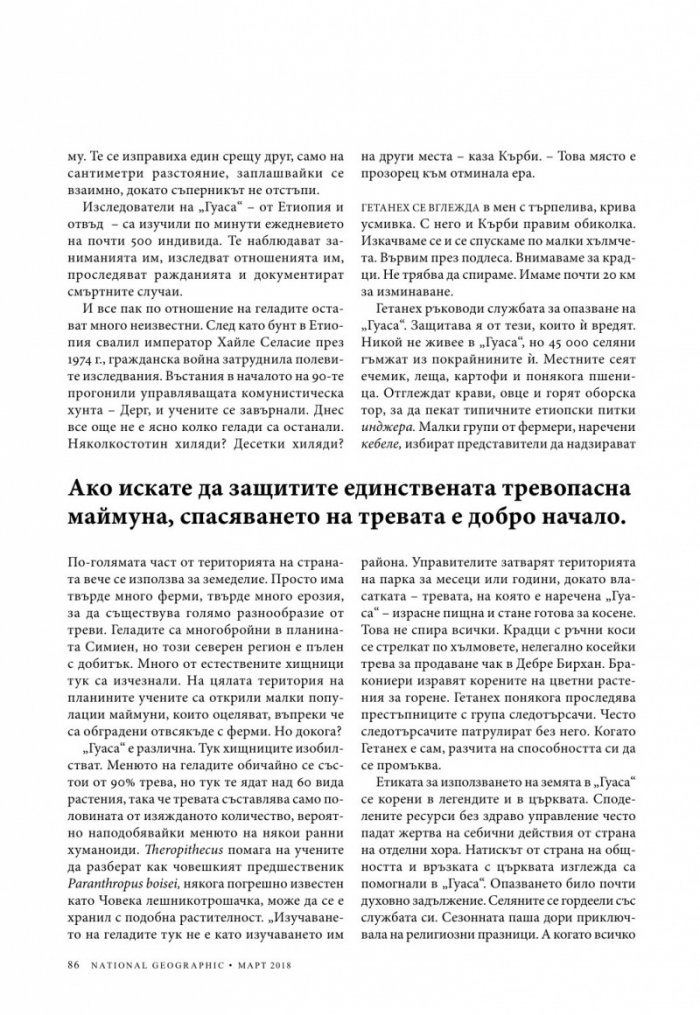National Geographic България 03/2018