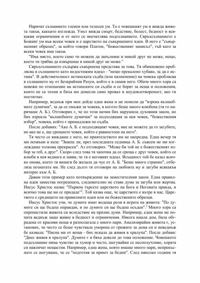 Играта на живота и как да я играем