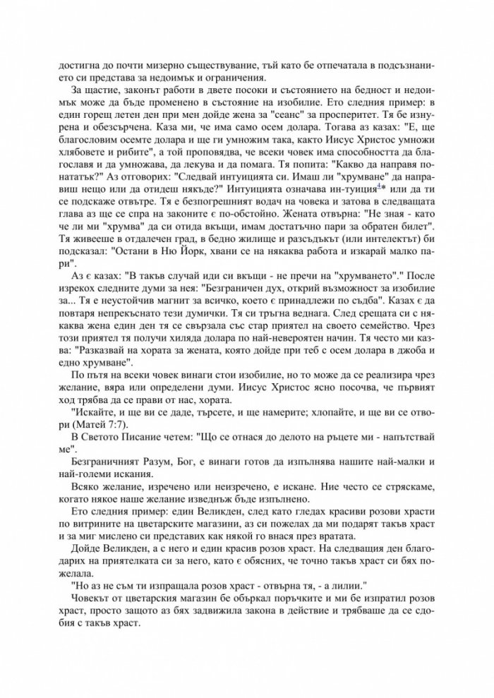 Играта на живота и как да я играем