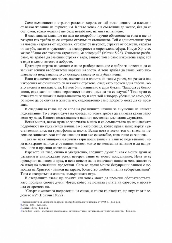 Играта на живота и как да я играем