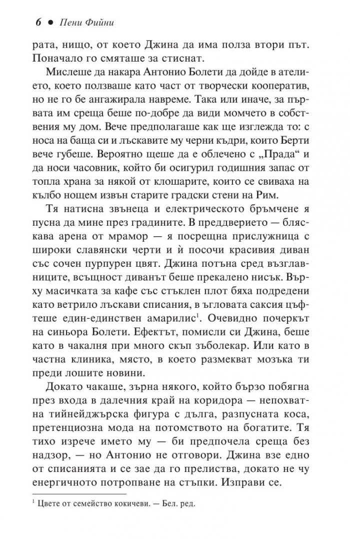 Апартамент в Рим