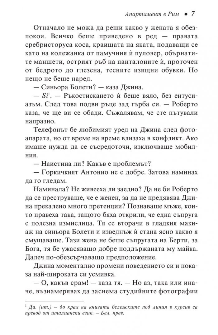 Апартамент в Рим