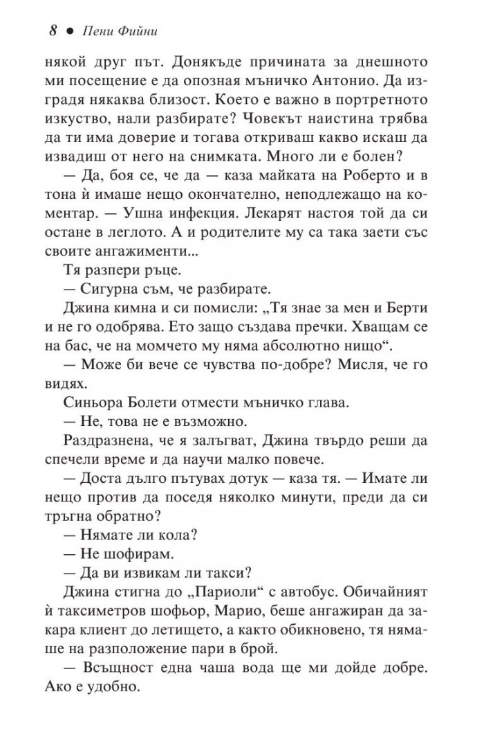 Апартамент в Рим