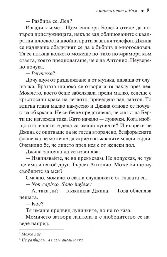 Апартамент в Рим
