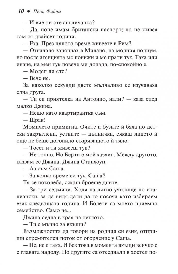 Апартамент в Рим
