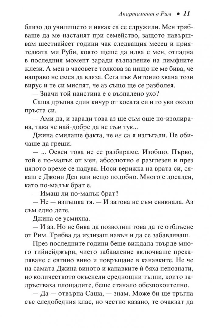 Апартамент в Рим