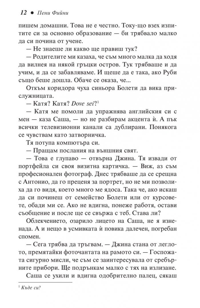 Апартамент в Рим