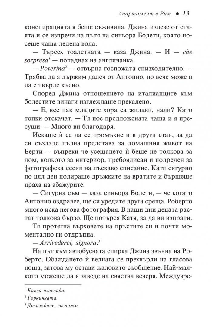 Апартамент в Рим