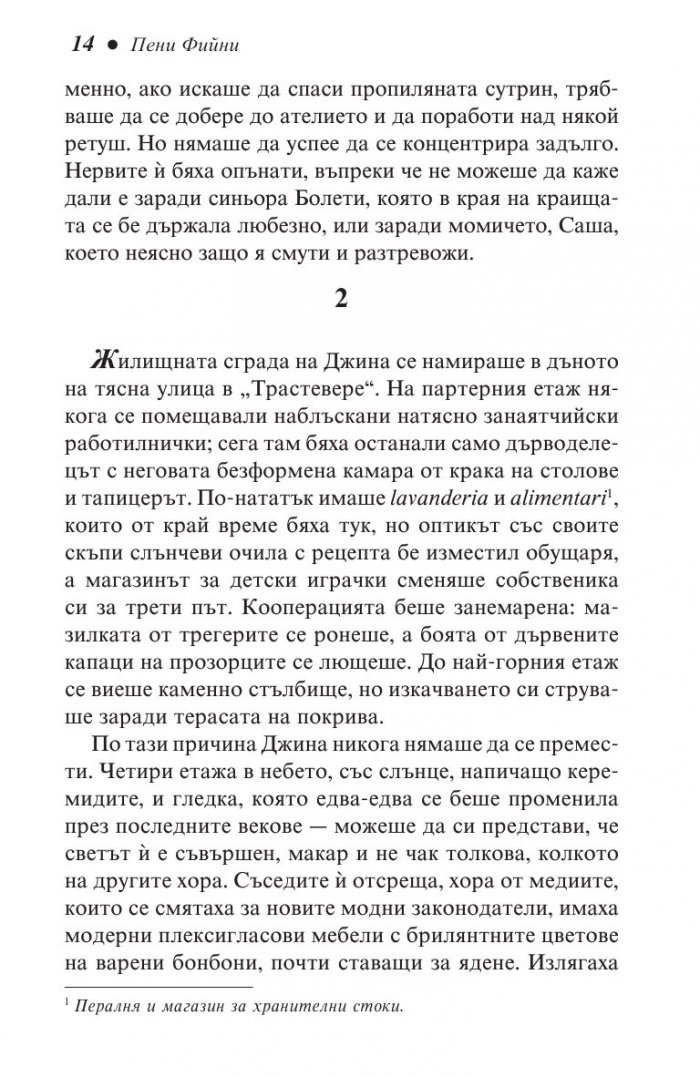 Апартамент в Рим