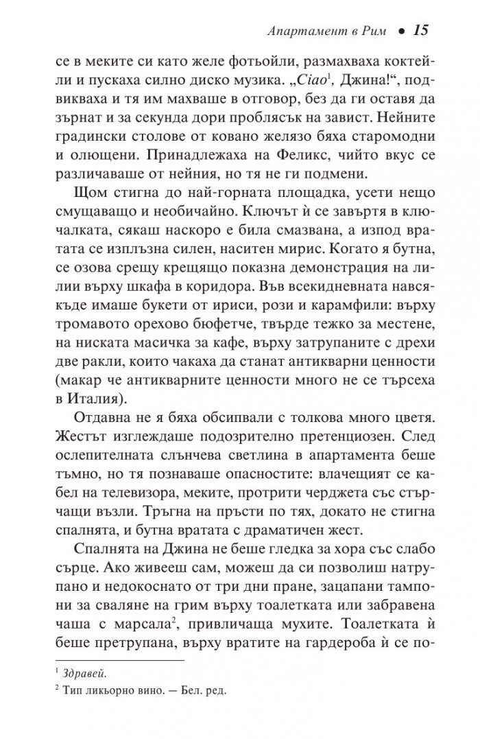 Апартамент в Рим