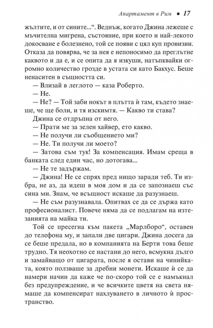 Апартамент в Рим