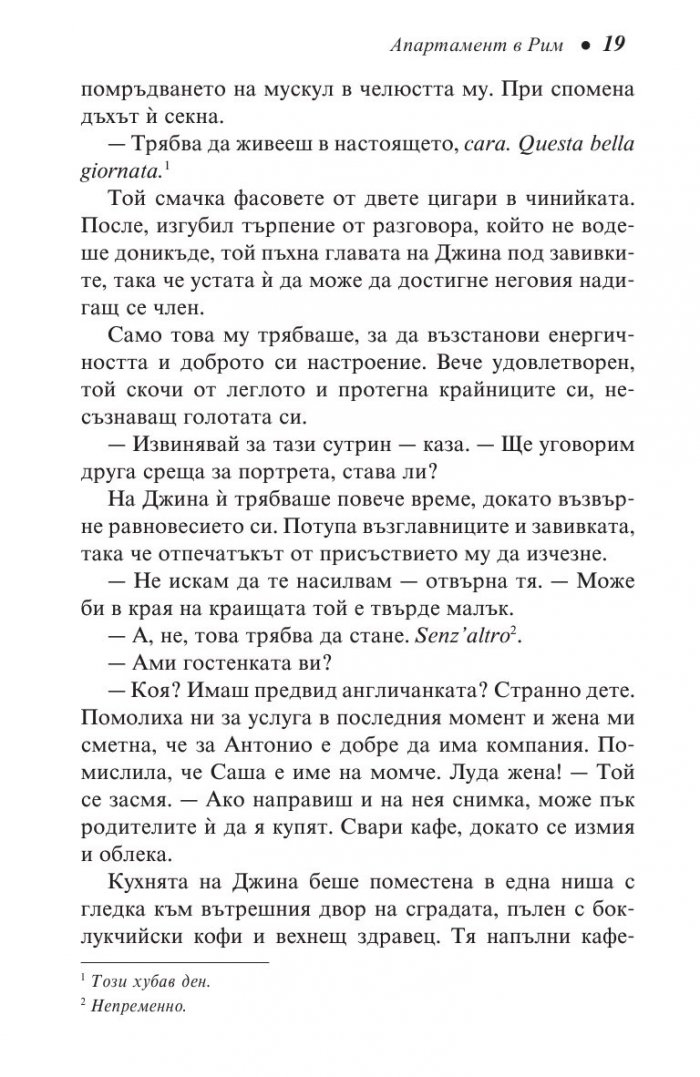 Апартамент в Рим