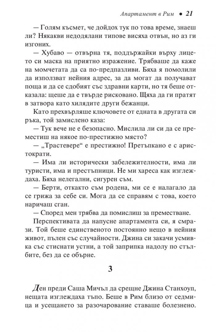 Апартамент в Рим