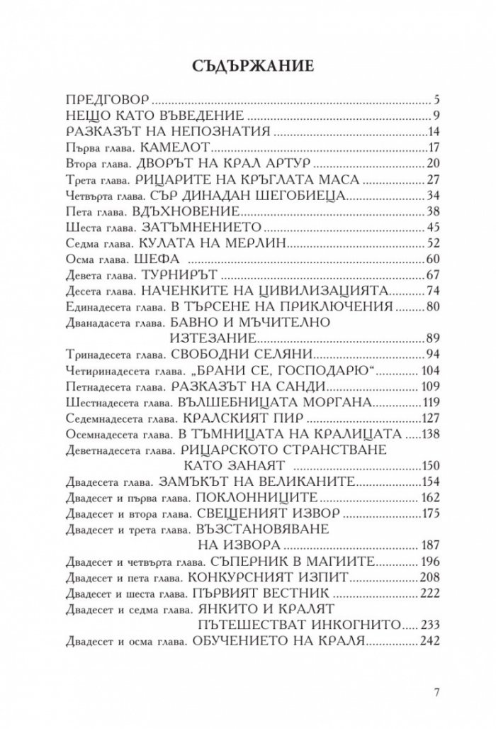 Един янки в двора на крал Артур