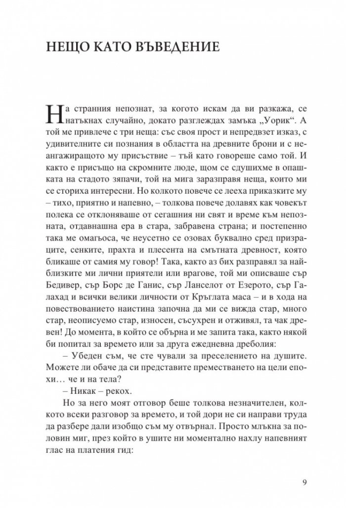 Един янки в двора на крал Артур