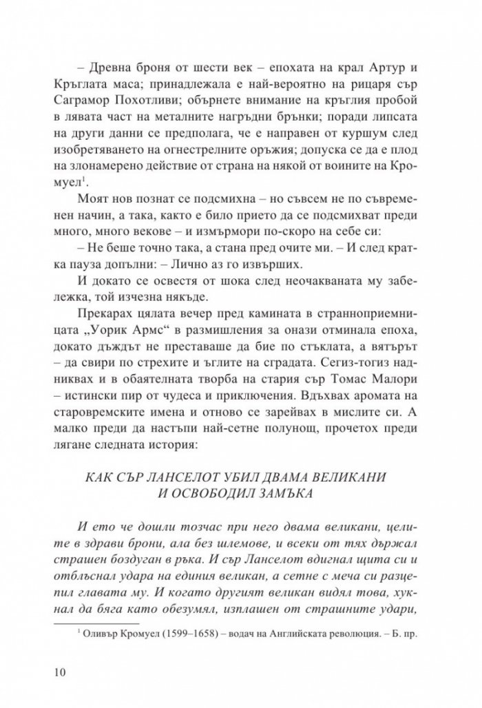 Един янки в двора на крал Артур