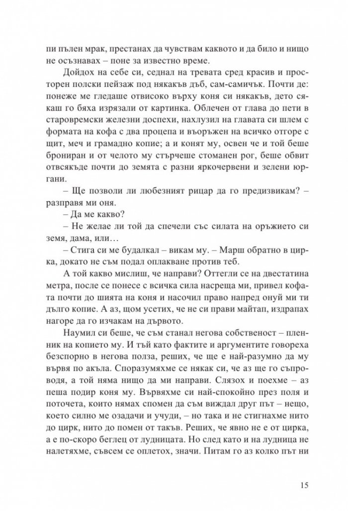 Един янки в двора на крал Артур