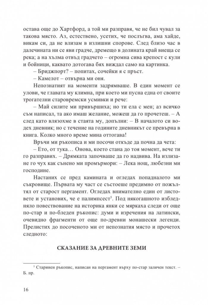 Един янки в двора на крал Артур
