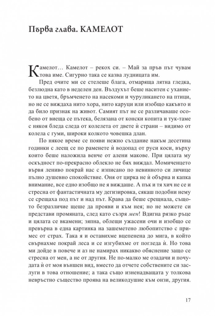 Един янки в двора на крал Артур