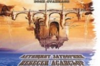 Летящият затворник.Небесен асансьор