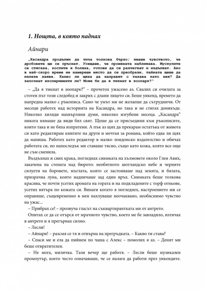 Отведи ме у дома
