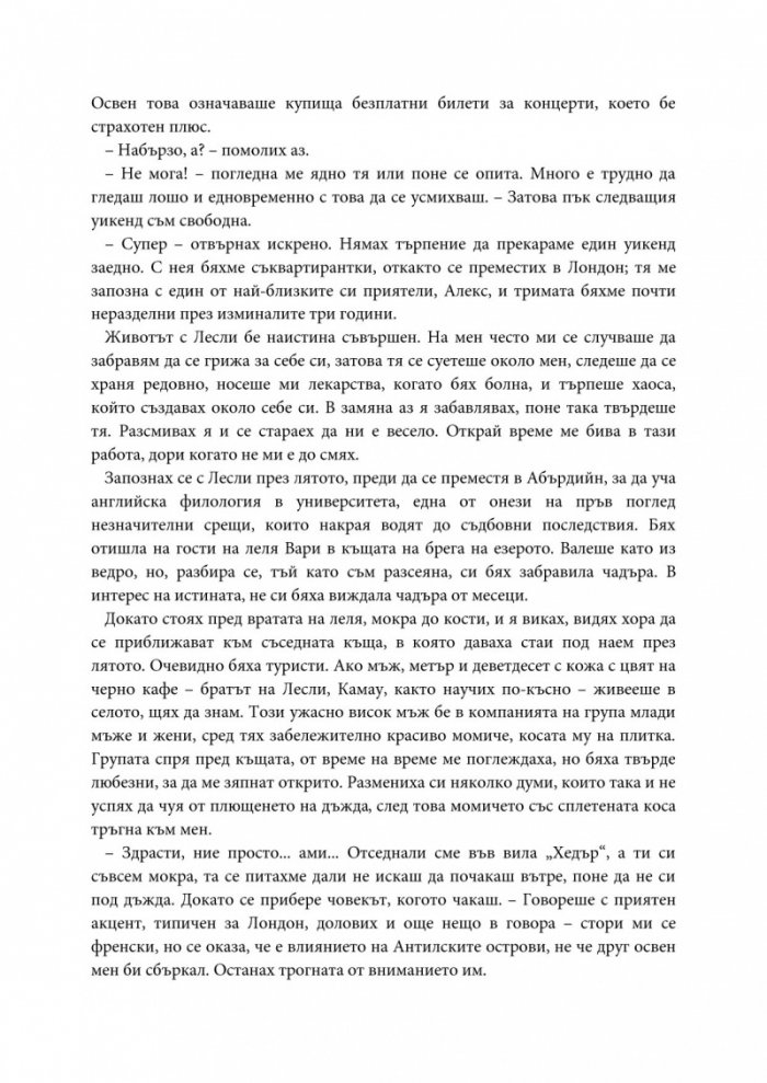 Отведи ме у дома