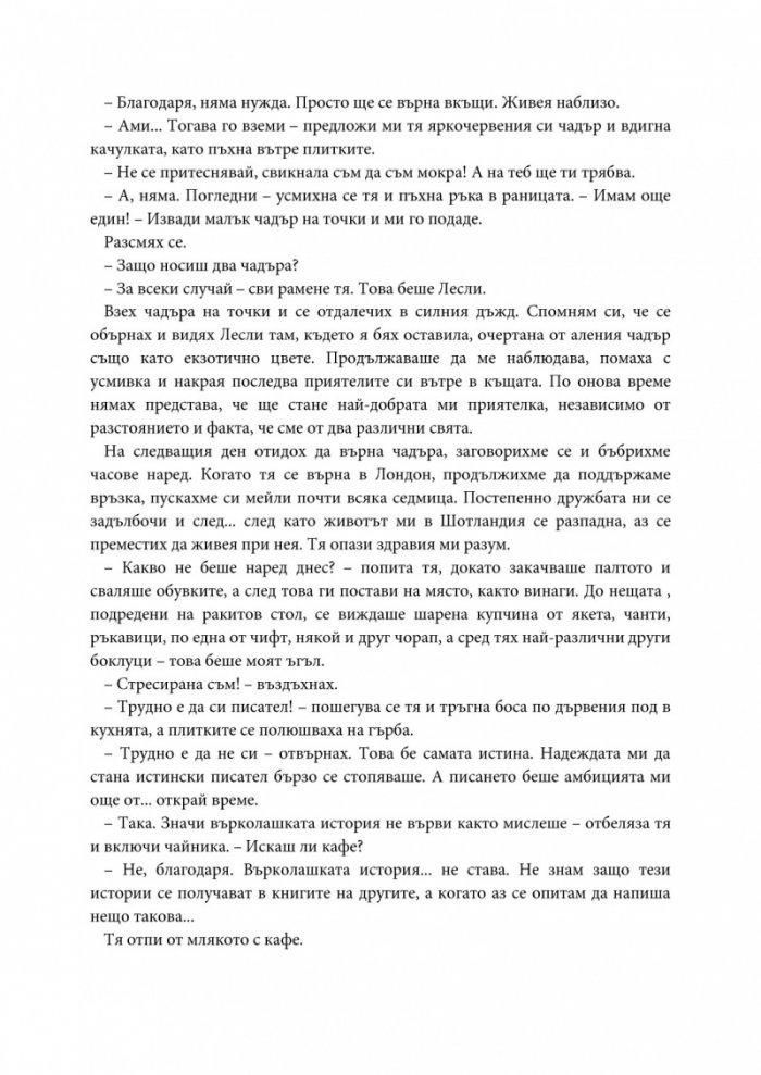 Отведи ме у дома